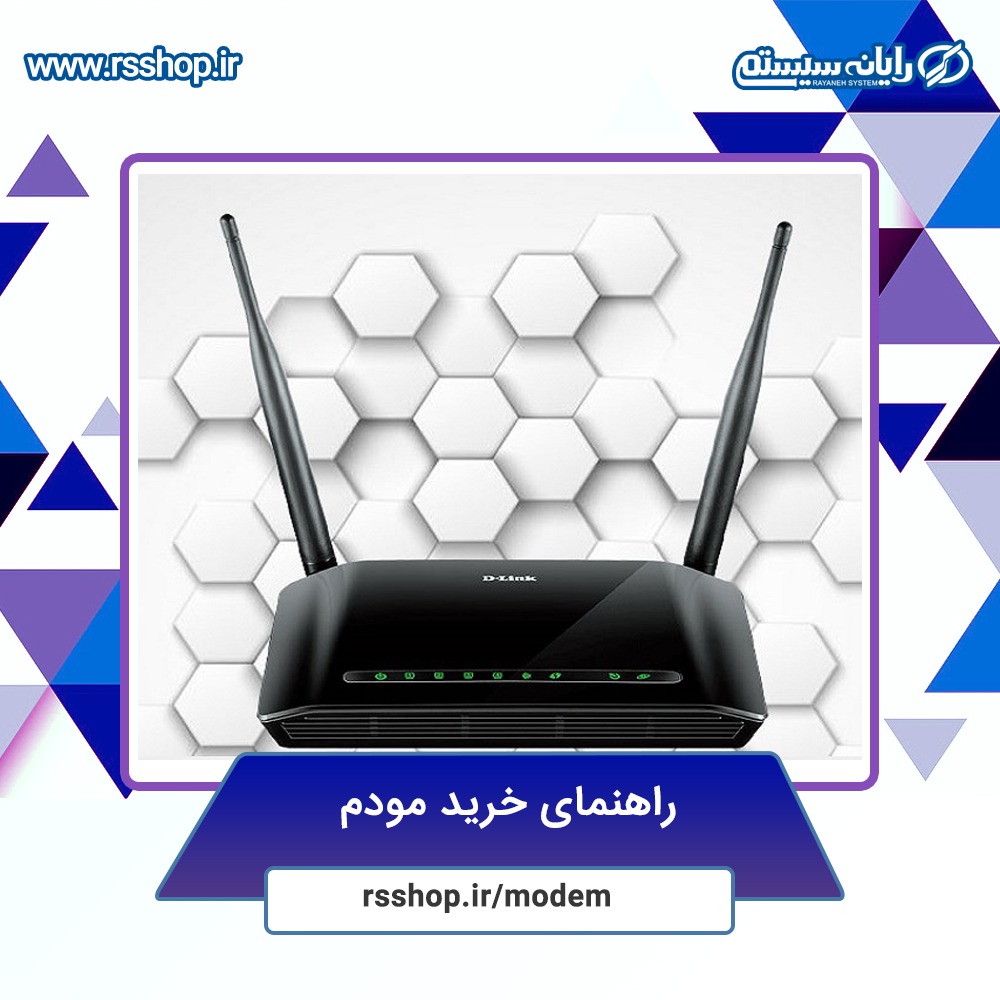 راهنمای خرید مودم (صفر تا صد) رایانه سیستم